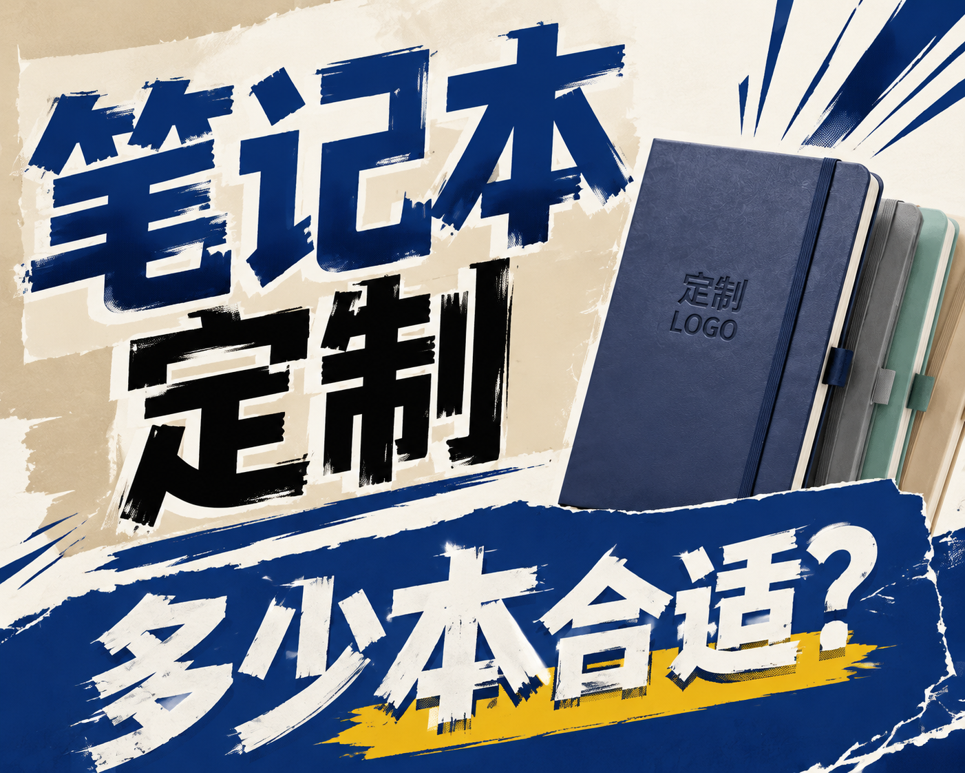 企业定制本子,为什么总有起订量?多少本才最划算?