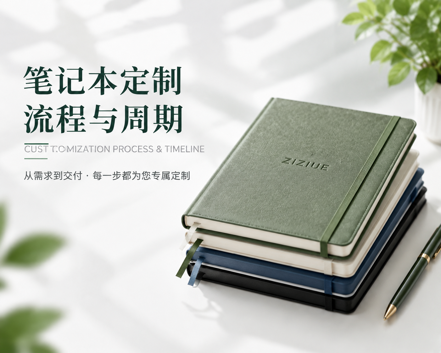 笔记本定制流程与周期全解析