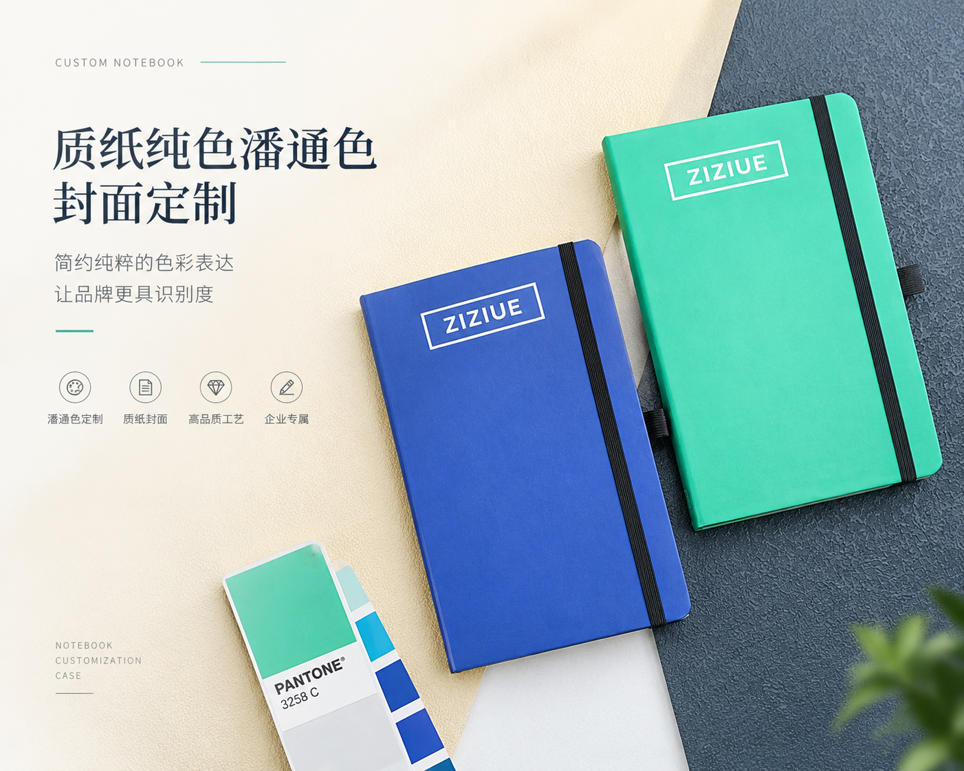 笔记本定制案例：质纸纯色潘通色封面定制